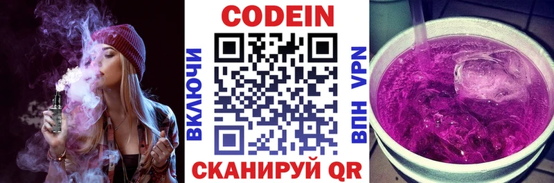 Кодеин напиток Lean (лин)  купить закладку  Кедровый 